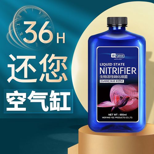 yee硝化細菌魚缸用凈水劑水質穩(wěn)定凈化水族魚藥養(yǎng)魚用品硝化菌