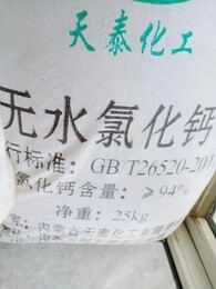 金華無(wú)水氯化鈣批發(fā)價(jià)格